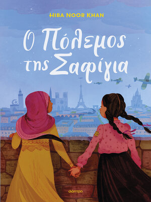 cover image of Ο πόλεμος της Σαφίγια